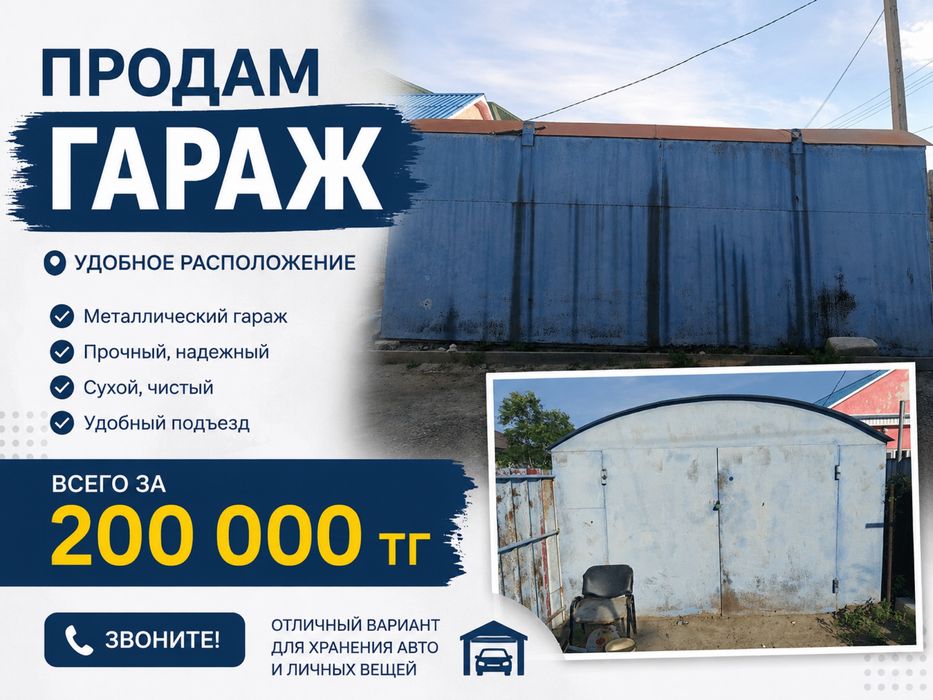 срочно продам гараж