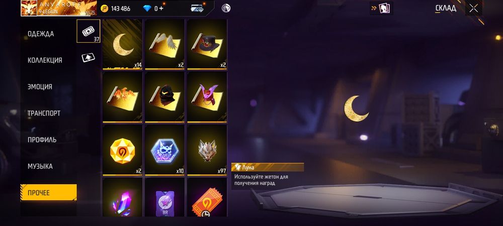 Аккаунт фри фаер