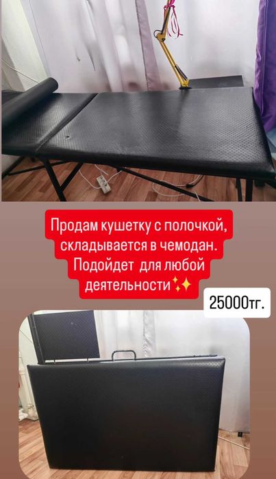 Кушетка складная