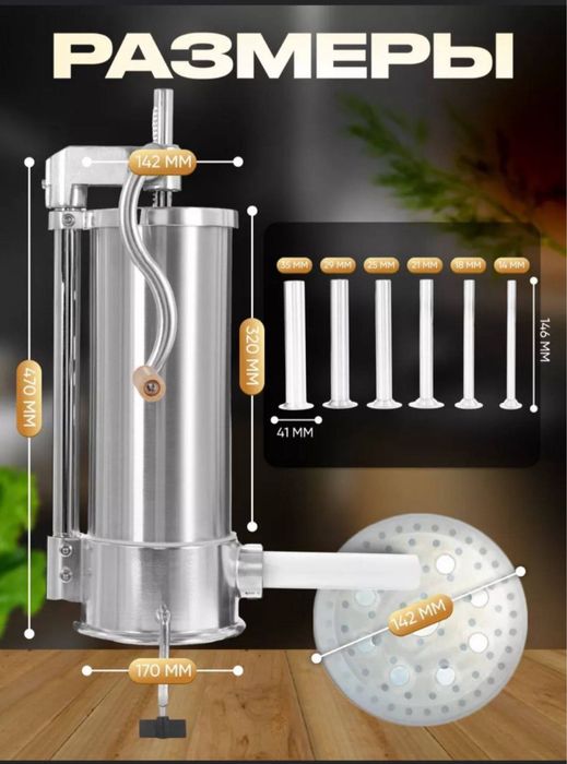 Колбасный шприц.