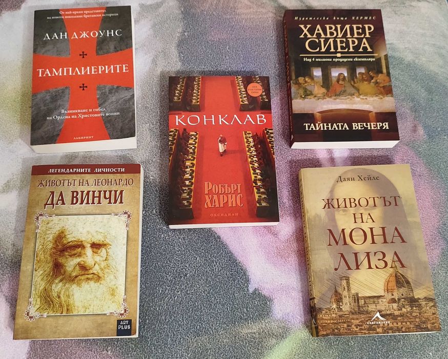 Продавам книги - исторически романи