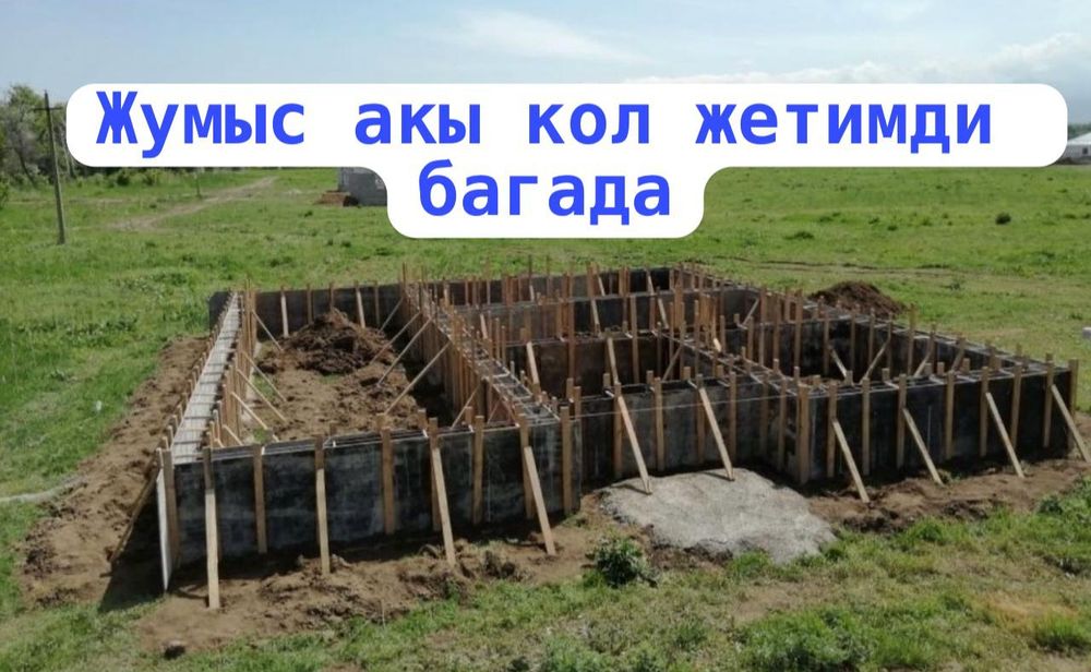 Заливка Фундамента