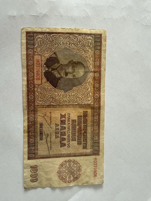Банкнота 1000 лева