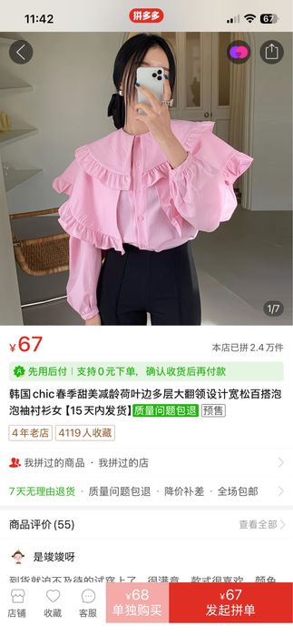 Рубашка с воротниками.