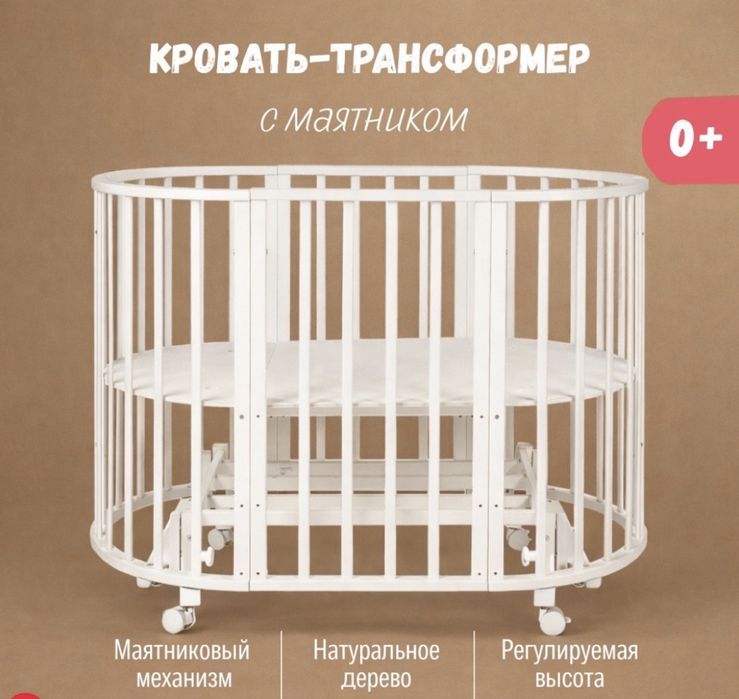 Кроватка трансформер