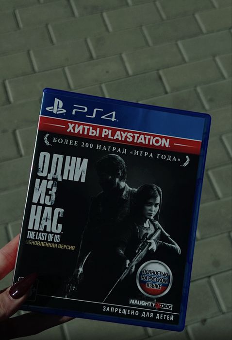 Игра «Одни из нас» на PS4