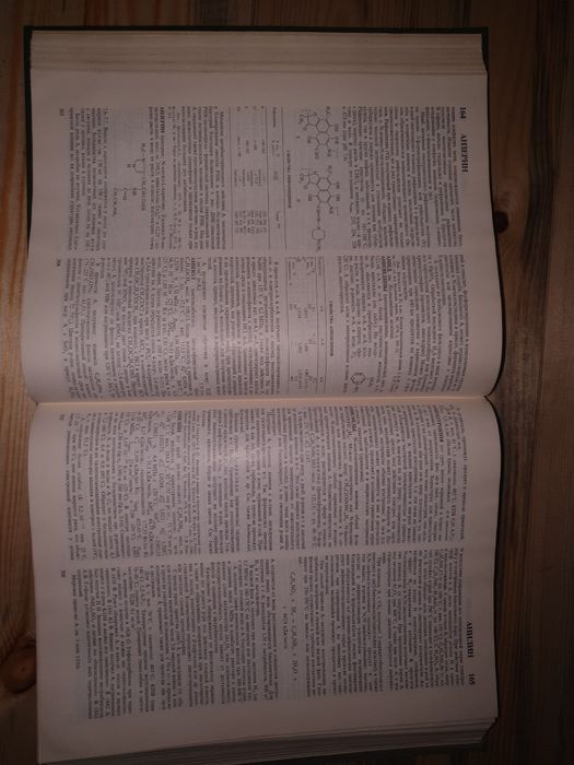 "Химическая энциклопедия" дейарли йанги!