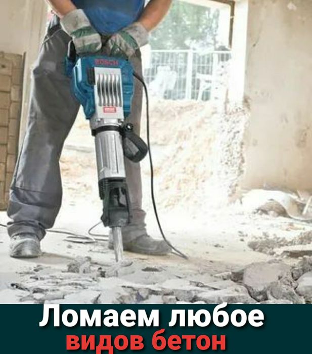 Алмазное сверление, Отбойний молоток и Перфоратор