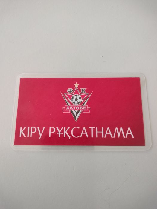 Продам абонемент на все матчи фк Актобе