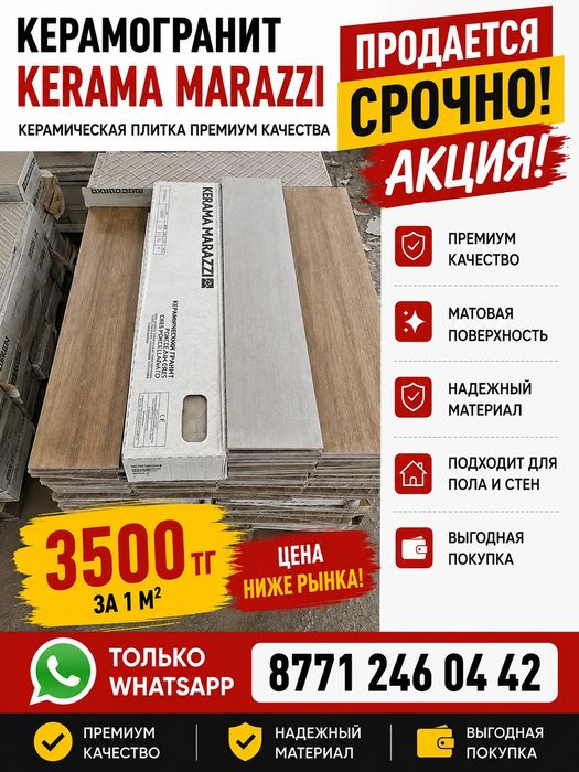 Кафель Срочно 60х60 и.т.д
