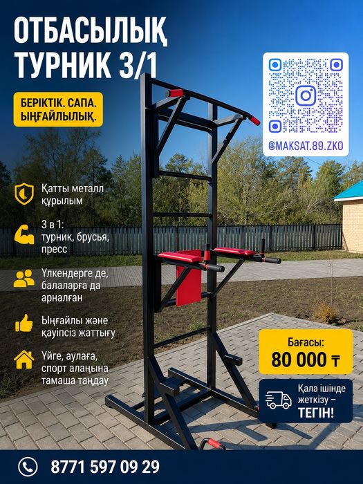 Турник трансформер