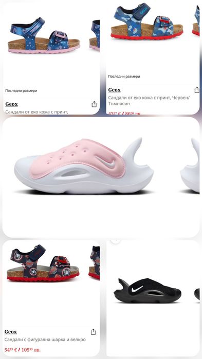 Nike , adidas , Geox , Zara , H&M , Mat Star