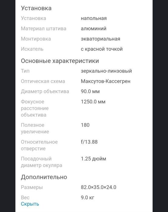 Продам телескоп sky watcher