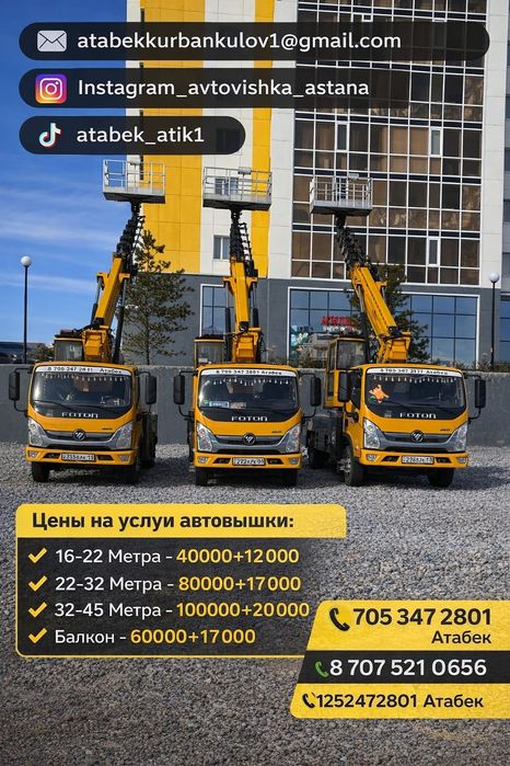 Услуги Автовышка