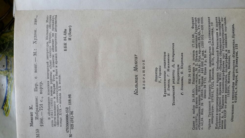 Кальман Миксат