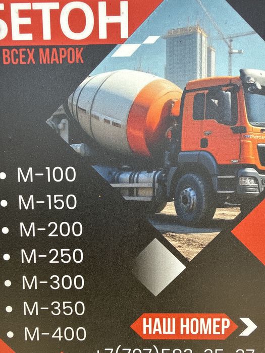 Бетон  от. Завода!!!