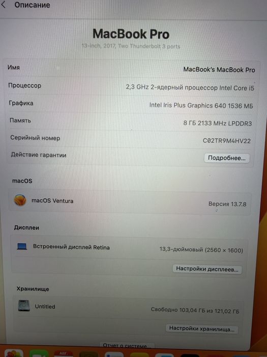 Macbook pro 2017/i5/8/128