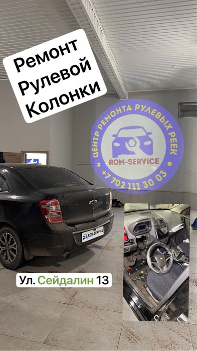 Ремонт рулевых реек в астане