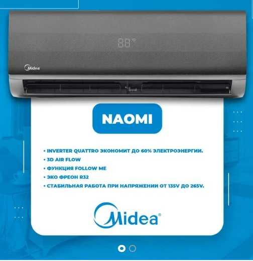 Кондиционер Midea ''NAOMI'' Inverter 07/09/12/18/24