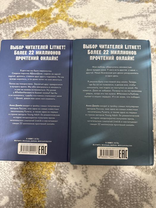 Книга ЛюбовьНенависть , Анна Джейн,2 части книги