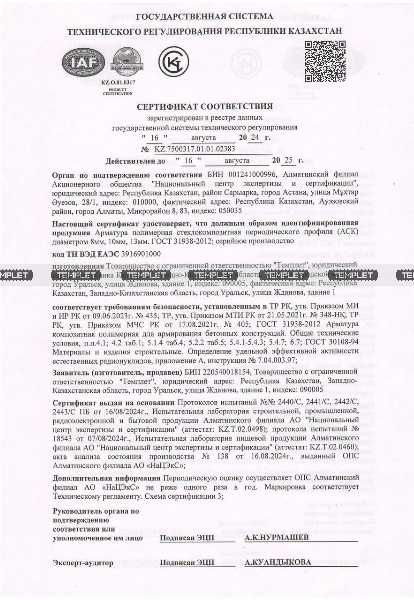 Стеклопластиковая сетка в Актобе