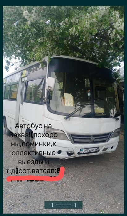 На заказ автобус
