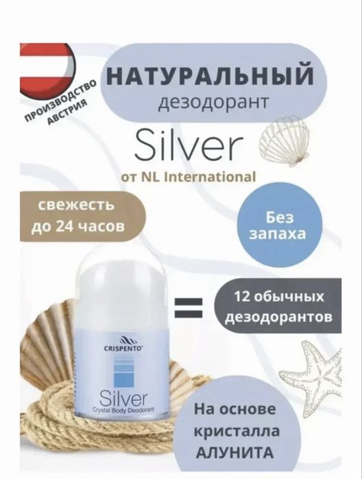 Натуральный Дезодорант Silver Cristal (Unisex) Made in Austria