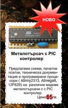 Металотърсач - монетарник (любителски)