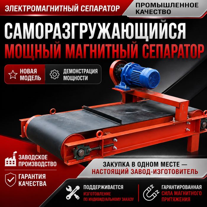 Магнитный сепаратор