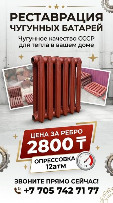 Чугунные батареи радиаторы отопления
