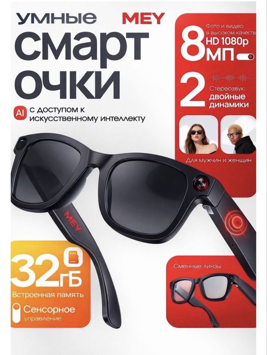 Смарт очки новые с подаочным пакртом