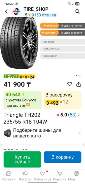 Шины калёса покрышки