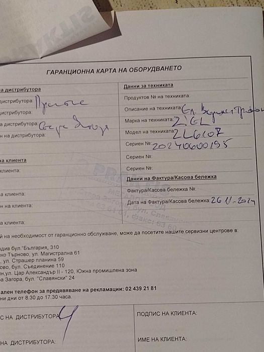 Електрически верижен трион