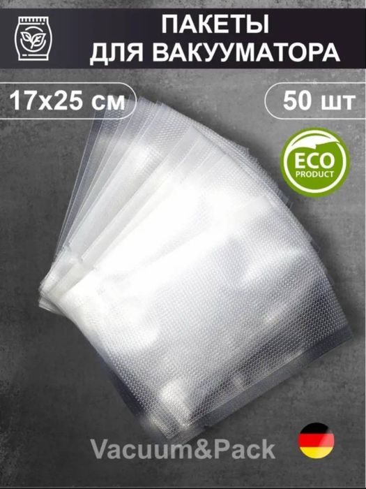 Пакеты для вакуумного упаковщика рифленые Сувид, 50 шт, размер 17 * 25