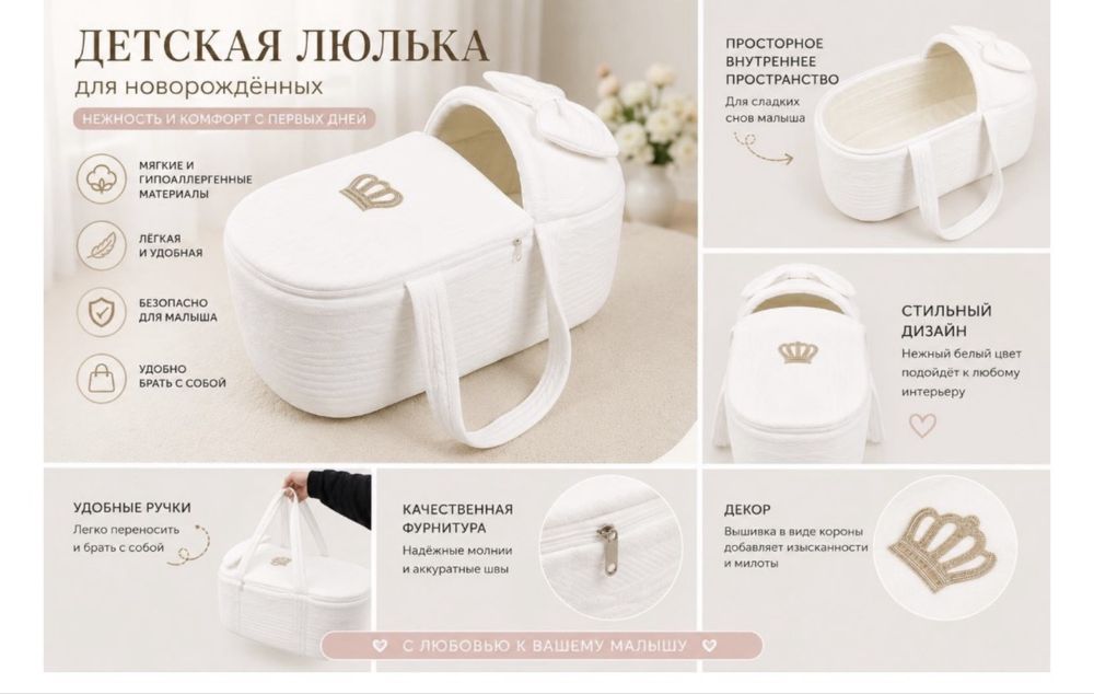 Люлька для новорожденого
