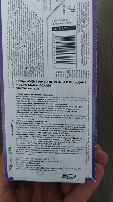 Ръчва помпа за кърма.Philips AVENT