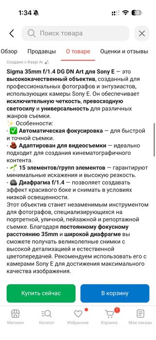 Объектив Sigma 35mm 1.4 DG DN Art для Sony E