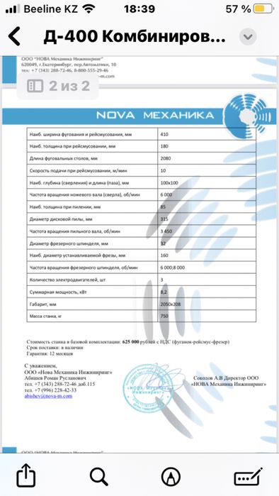 Станок деревообрабатывающий Д-400