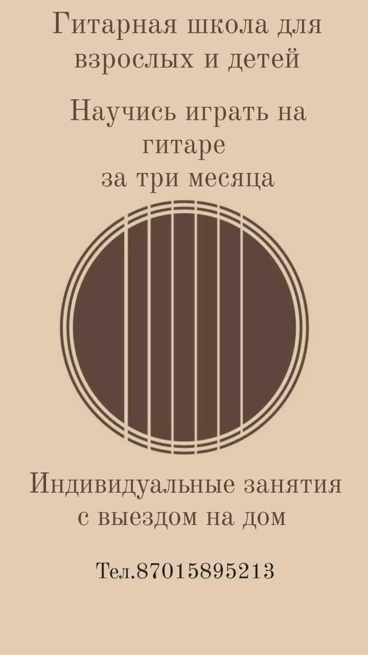 Уроки по игре на гитаре г.Талгар-2500тг. - Уроки музыки Талгар на Olx