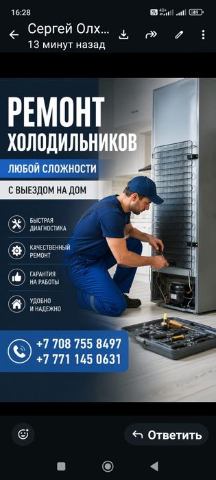 Ремонт холодильников . морозильников, витринных холодильников Шымкент