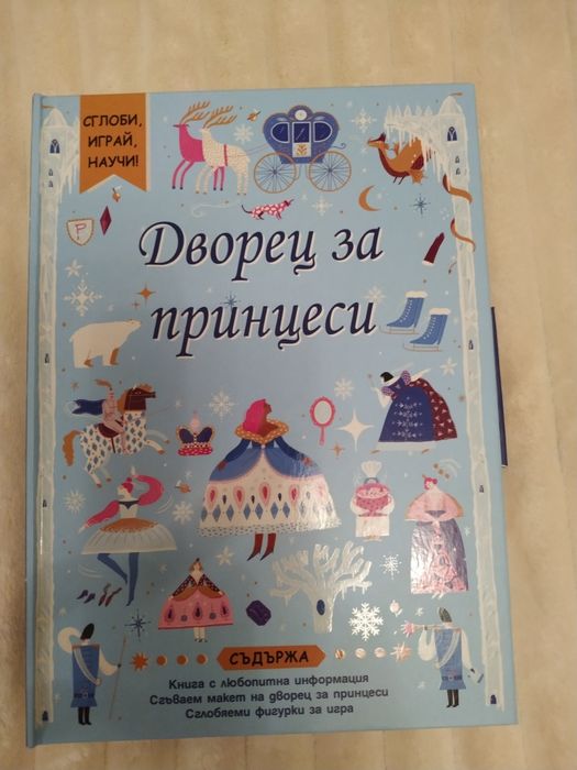Коледна игра дворец за принцеси