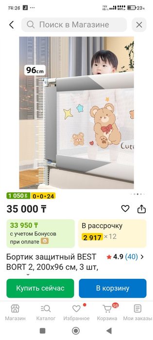Бортик для кровати 160 на 200