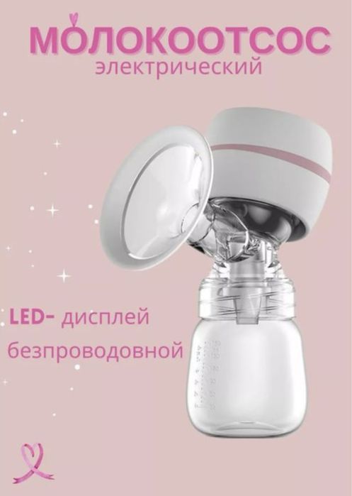 Продаю молокоотсос