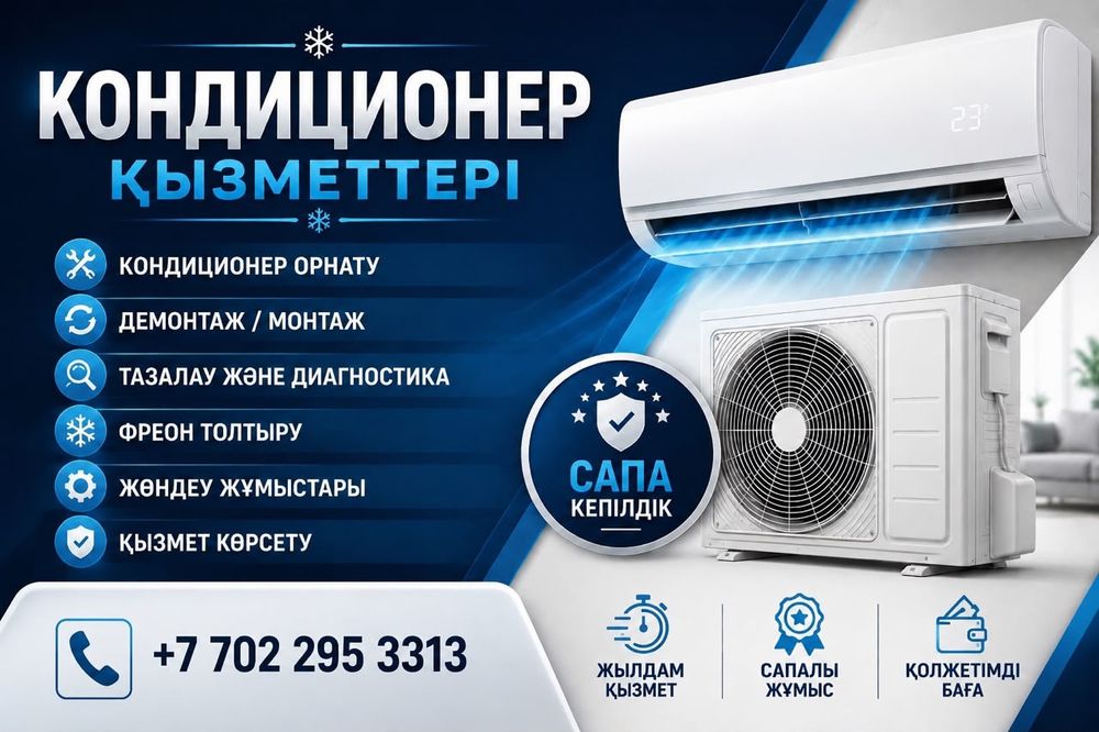 Установка кондиционеров