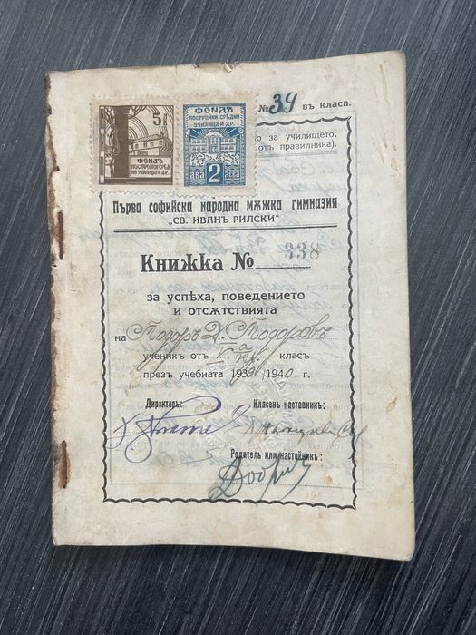 Бележник от 1939/1940 г.