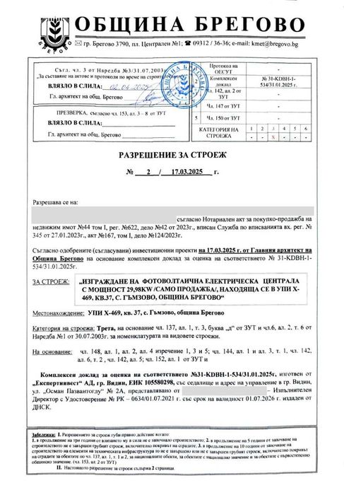 Продава се Парцел в с. Гъмзово, Област Видин - 1000 кв.м за 12 €/кв.м - Снимка #2