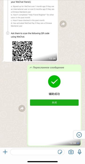 Вичат регистрация