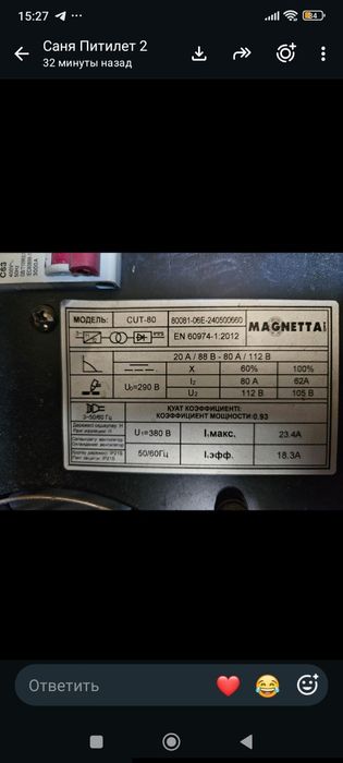 Magnetta плозмарез
ным компрессором и сварк