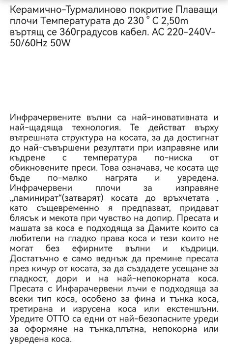 Ламинираща инфраред преса за коса