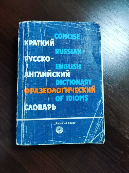 Словари, книги на Английском и Турецком языках